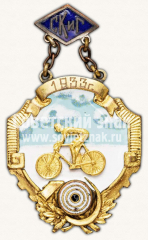 АВЕРС: Призовой жетон соревнований по велоспорту ДСО «СКиГ» (Союз кооперации и госторговли). 1933 № 11471а