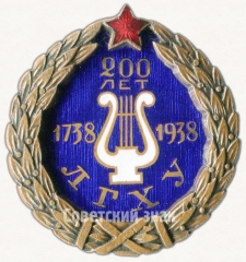 Знак «В честь 200-летия ЛГХУ (Ленинградское государственное хореографическое училище)»