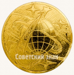АВЕРС: Настольная медаль «Восток-2. Первый в мире многовитковый космический полет Г.С. Титова. (6-7.08.61)» № 8787а