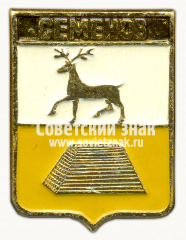 Знак «Город Семенов. Нижегородская область»