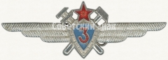 АВЕРС: Нагрудный знак военного техника 3-го класса № 5914б