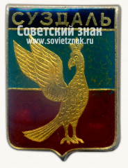 Знак «Город Суздаль»