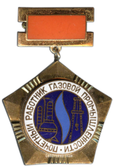 Медаль «Почетный работник газовой промышленности»