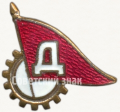 АВЕРС: Знак «Членский знак ДСО «Дзержинец»» № 5310а