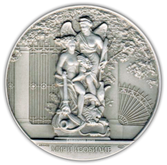 АВЕРС: Настольная медаль «Скульптура Летнего сада. Мир и Изобилие» № 2300б