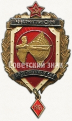 АВЕРС: Знак чемпиона первенства вооруженных сил. Стрельба из лука. 1964 № 5123а