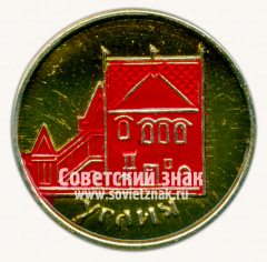 АВЕРС: Знак «Город Углич. Угличский Кремль» № 15301б