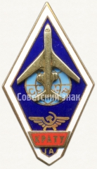 Знак «За окончание Криворожского авиационно-технического училища Министерства гражданской авиации (КРАТУ МГА)»