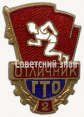 Знак отличника комплекса ГТО 2-й ступени