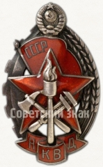 АВЕРС: Знак «Лучшему работнику пожарной охраны. НКВД» № 36б