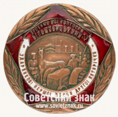 АВЕРС: Знак «Ударнику первой весны второй пятилетки» № 17636а