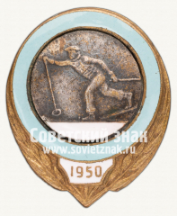 АВЕРС: Знак «Участник лыжных соревнований центрального совета ДСО «Медик». 1950» № 12474а