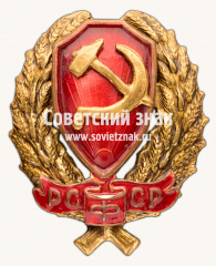 Знак «Нагрудный знак командного состава РКМ (рабоче-крестьянская милиция)»