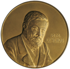 Настольная медаль «XV Международный физиологический конгресс. И.М. Сеченов»
