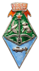 АВЕРС: Знак «ВУСОР. Всеукраинский союз охотников и рыболовов» № 482а