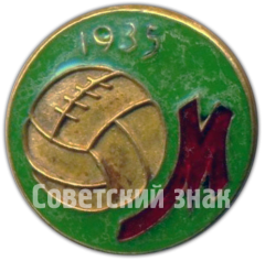 АВЕРС: Знак первенства по футболу проходившему в Москве. 1935 № 4797а