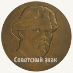 АВЕРС: Настольная медаль «50 лет со дня смерти В.И.Сурикова» № 1819б