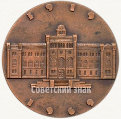 АВЕРС: Настольная медаль «Латвийский государственный университет (1919-1969)» № 6308а