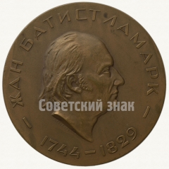 Настольная медаль «150 лет труда Ж.Б. Ламарка «Филосовия зоологии» (1809-1959)»
