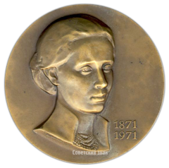 АВЕРС: Настольная медаль «100 лет со дня рождения Леси Украинки» № 3075а