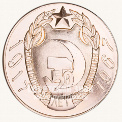 Настольная медаль «50 лет Советской милиции. 1917-1967»