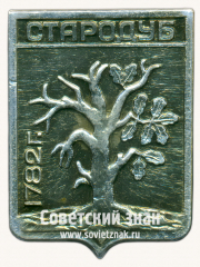Знак «Город Стародуб. 1782. Брянская область»