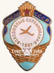 Знак «Всесоюзные соревнования ДОСАВ СССР. 1951. Планерный спорт»