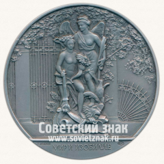 АВЕРС: Настольная медаль «Скульптура Летнего сада. Мир и Изобилие» № 2300в