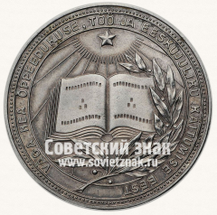 АВЕРС: Медаль «Серебряная школьная медаль Эстонской ССР» № 6996б