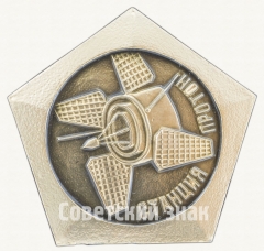 Знак «Станция Протон. Июль - 1962 г.»