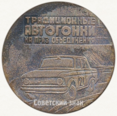 АВЕРС: Настольная медаль «Традиционные автогонки на приз объединения «ИЖМАШ»» № 6444а