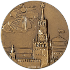 АВЕРС: Настольная медаль «Международный конкурс плаката Олимпиады-80» № 2337а
