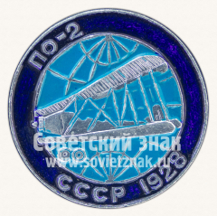 АВЕРС: Знак «Советский многоцелевой биплан «По-2». 1928. СССР» № 11278а