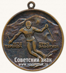 АВЕРС: Медаль «Международные соревнования по горнолыжному спорту на приз Эльбруса. 1973. Терскол» № 13409а