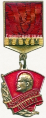 АВЕРС: Знак «50 лет с именем Ленина. ВЛКСМ» № 5401б