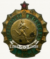 Знак за III место в первенстве Москвы. Бег