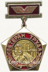 Знак «Ветеран труда Волховстроевского отделения Октябрьской железной дороги»