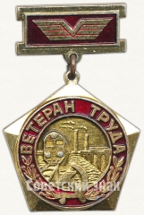Знак «Ветеран труда Волховстроевского отделения Октябрьской железной дороги»