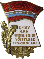 АВЕРС: Знак «Отличник соцсоревнования совнархоза Эстонской ССР» № 1252а