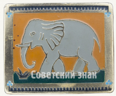 Знак «Слон. Серия знаков «Животные Африки»»