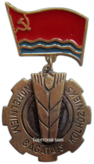 АВЕРС: Знак «Заслуженный колхозник Латвийской ССР» № 2231а