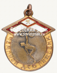 Знак «Чемпион первенства ДСО «Пищевик» по тяжелой атлетике. 1939»