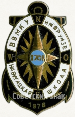 Знак «Высшее военно-морское командное училище им. Фрунзе (ВВМКУ). Навигационная школа. 1976»