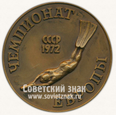 Настольная медаль «Чемпионат Европы. Скоростные виды подводного спорта. СССР 1972»
