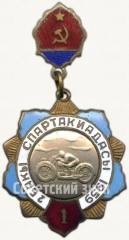 Знак «1 место по мотоспорту в спартакиаде города Баку. 1959»
