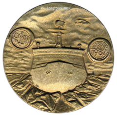 АВЕРС: Настольная медаль «50 лет СЕВМОРПУТИ (Северный морской путь)» № 2590а