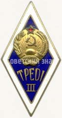 Знак «За окончание таллинского государственного педагогического института. TPEDI. Третий выпуск»