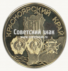 Настольная медаль «50 лет Красноярскому краю. 1934-1984»