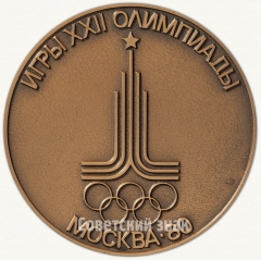 Настольная медаль «XXII олимпийские игры в Москве. Сборная команда СССР. 1980»