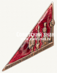 АВЕРС: Знак «Искусство детям трудящихся» № 12503а